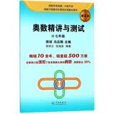 奥数精讲与测试（七年级 修订版）