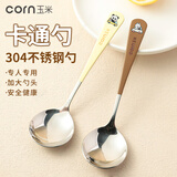 玉米（CORN）勺子不锈钢304食品级儿童可爱个人西瓜饭勺高颜值宝宝饭盒