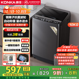 康佳10公斤全自动波轮洗衣机  一级能效 家用公寓租房 以旧换新 懒人洗家电国家补贴20% KB100-X301N