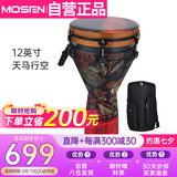 莫森（MOSEN）12英寸专业非洲鼓 碳纤维材料丽江手拍鼓 可调音时尚款 天马行空