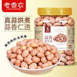 老香农蒜香花生米500g罐装下酒菜椒盐奶油多味奶香酥脆可口炒货小吃零食