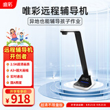 唯彩（skypix）远程辅导机A3pro远程辅导作业神器异地看孩子写作业国A级500万像素2.5K超清六点作业远程辅导机 超清无限版