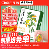 同仁堂 艾草膝盖贴 养生艾灸贴膝盖关节 艾草贴 12贴/盒 