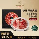 巴玛伊比利亚田园谷饲带骨火腿西班牙绿标50g后腿切片源头直发包邮