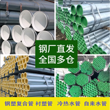 衬塑钢管冷水热水管钢塑符合管自来水管DN50-100-DN300衬塑复合管