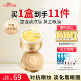 梵西新升级黄金眼膜贴淡化黑眼圏细纹眼袋90片