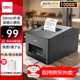 得力（deli）DL-5801P京东外卖热敏小票打印机 超市零售餐饮奶茶店美团饿了么 58mm商用收银票据打印机USB款