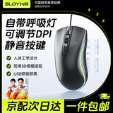 SUOYING【TOP榜第一名】鼠标有线游戏电竞专用电脑办公笔记本静音usb机械人体工学台式通用配件无&声带线 尊享款【带呼吸灯】可调节DPI丨静音按键丨光学传感 防滑滚轮+人体工学设计+即插即用+防