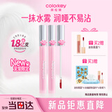 Color Key珂拉琪柔雾水感唇露唇釉口红显白不易沾杯送女友七夕礼物O308