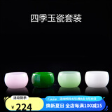 唐瓴四季玉瓷茶杯套装主人杯单杯大号建盏青粉色女琉璃功夫茶具套装 四季杯四件套组合