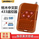 际工电动卷帘门遥控器车库卷闸门小区门口道闸栏杆伸缩门禁停车场钥匙 433中文按键【桃木款】