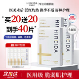 希睿达医用敷料透明质酸修护贴敷料光子嫩肤医美术后屏障护理医用械字号 修护敷料贴4盒（另送金膜20片，到手共40片）