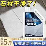 夏阳石材清洗剂2.5kg花岗岩水磨石地面去反碱大理石外墙清洁去污除锈