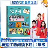 二年级 父与子 父爱的力量 安徽少年儿童出版社 鸡毛鸭和鸭毛鸡全彩注音版 春风文艺出版社 笨狼的故事 笨狼的理想 浙江少年儿童出版社 小巴掌童话 阿胖熊和瘦瘦鼠 2年级课外书阅读 父与子：父爱的力量（