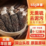 川珍 羊肚菌65g(9-12cm) 山珍菌菇干货 煲汤炖汤食材菌汤包材料送长辈