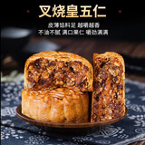 皇荔和 广州皇荔和酒家纯白莲蓉月饼散装广式 【散装】叉烧皇伍仁750g4个装