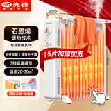 先锋（SINGFUN）取暖器/电热油汀/石墨烯加热电暖器/电暖气片 家用恒温加湿国家补贴取暖器15片油汀DYT-Z21
