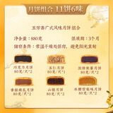 五芳斋 中秋节月饼礼盒中华老字号 广式蛋黄莲蓉豆沙五仁月饼礼品 【非礼盒】11枚散装月饼