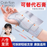 CRALVKOIN日本儿童医用腕关节固定支具腕部骨折腱鞘炎护腕手腕拉伤韧带损伤