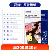 爱普生（EPSON）喷墨打印机 原装相纸 照片色彩鲜艳打印清晰光泽亚光防水相片纸 20张/50张/100张 S450386【6寸 100张】【光泽255g】