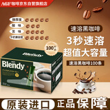 AGFBlendy速溶黑咖啡粉原味2g*100支便携上班族囤货提神原装进口