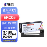 赛格适用爱普生ERC-05出租车色带小地磅色带计价器色带的士打印机仪表打票机色带发票ERC05色带架 黑色【1支】色带架-安装即用