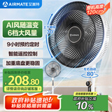 艾美特（AIRMATE）【强劲海洋风】七叶大风量遥控落地扇电风扇家用节能台式摇头空气循环小风扇AI智能感温电扇 R75