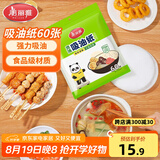 美丽雅吸油纸食物食品级60张 吸油量加强 厨房煲汤滤油去油纸