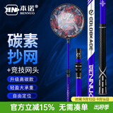本诺碳素抄网超轻超硬抄网竿套装大物可伸缩杆钓鱼捞鱼网兜抄网头全套 【逆丝高碳】+35#铝合金竞技网头 1.8m