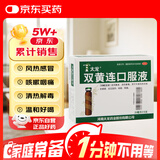 太龙  双黄连口服液  20ml*10支 风热感冒药 感冒咳嗽 清热解毒疏风解热发热 咳嗽 咽痛 京东大药房