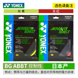 YONEX尤尼克斯羽毛球线YY日本产全型号专业高弹耐打羽毛球拍线 【1条】ABBT子母线【灰黄/灰红选】