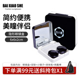 白小奢镜面隐形眼镜盒【黑色】简约便携式美瞳盒子伴侣盒