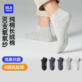 海澜之家袜子男女短筒纯棉100%棉抗菌消臭抗起球纯色运动休闲短船袜5双装