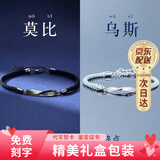 Tsful925银情侣手链一对学生编织手绳学生异地恋表白生日礼物送女友 【莫比乌斯情侣手链】（两条装）