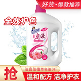洁宜佳皂液洗衣液大瓶8斤护色鲜艳留香洁净去污易漂洗滚筒机手洗家庭装 全效护色4.1kg*1瓶