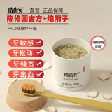 皓齿安植物洁牙粉陈修园固齿古方青盐炮附子洗牙渍清口气敏感牙龈护理 80克1盒+分装盒