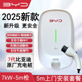 比亚迪2025新款BYD比亚迪充电桩原厂3.5/7kw适用汉唐宋元秦海豹海豚等 【7代新品】7kw-5米安装包