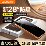 朗客【高清防窥膜】适用iphone17pro钢化膜苹果17Por手机膜28度防窥膜防偷窥顺滑高清防摔超薄保护贴膜