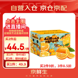 京鲜生 当季鲜橙 净重6斤装 钻石果 单果200g起  生鲜橙子水果礼盒