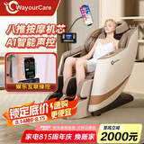 WayourCare按摩椅家用全身太空舱全自动多功能零重力智能电动按摩沙发按摩机生日送男女友爸妈情人节礼物实用 太空舱智能按摩椅 豪华智能语音+八推机芯+蓝牙支架+云舱气囊