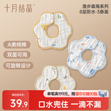 十月结晶花边围嘴8层加厚防水3条装0-2岁宝宝围兜饭兜口水巾可旋转 27*8cm