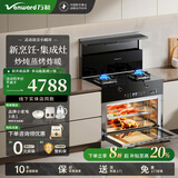 万和（Vanward）集成灶家用多功能蒸烤一体机智能语音大吸力定时爆炒双灶 天然气 圆环开关AI语音+5D循环鲜蒸烤炸-天然气