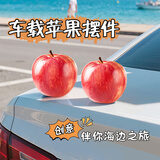 极护时刻车载仿真苹果水果汽车摆件车顶尾部中控台摆件大屏导航装饰品
