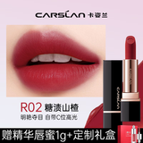 卡姿兰口红柔雾哑光唇膏女持久滋润保湿不易掉色不易沾杯生日礼物女大牌 【气场拉满】R02糖渍山楂