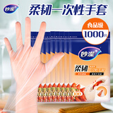 妙洁 柔韧一次性手套 100只装*10包 食品级 防漏厨房餐饮家用 不易破