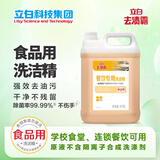 立白洗洁精5kg大桶装 非阴离子 酒店外卖餐饮饭店学校食堂清洁洗涤剂