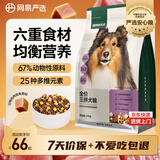 网易严选犬粮 全价冻干三拼鸡肉狗粮幼犬成犬小型中大型犬通用金毛 2kg