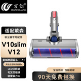 万创 适配dyson戴森吸尘器配件吸头V8配件V6拖地头V7地毯V10slim轻量版V11软绒吸头V12拖把头V15配件 V10slim/12软绒吸头（4颗LED灯款） 全新升级版