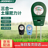 际工土壤检测仪酸碱度湿度肥力度三合一测土仪器土壤ph肥料养分测试仪 三合一【PH酸碱+湿度+肥力】
