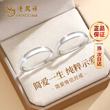 老凤祥足银情侣戒指男女士一对活口对戒表白求婚520情人节礼物女友老婆 [男女一对]简爱对戒